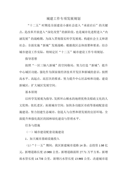 城建工作专项发展规划.doc