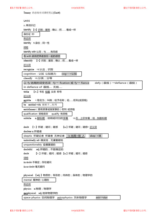 2019考研恋练有词笔记Unit 06