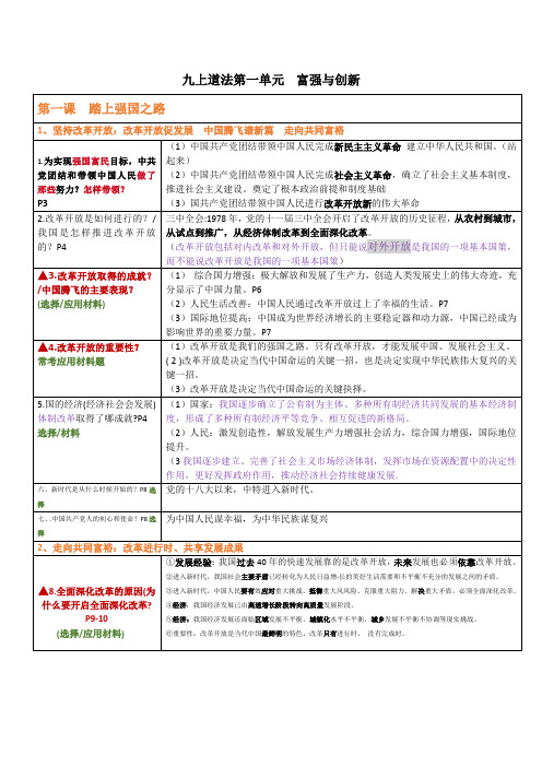 九上道法 第一单富强与创新  知识点