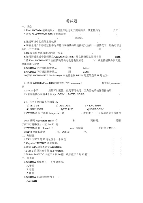 延安联通运维部门3G基础知识考试参考题