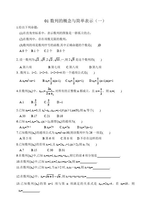 01数列的概念及表示(一)