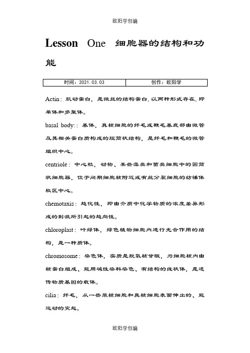 生物专业英语单词之欧阳学创编