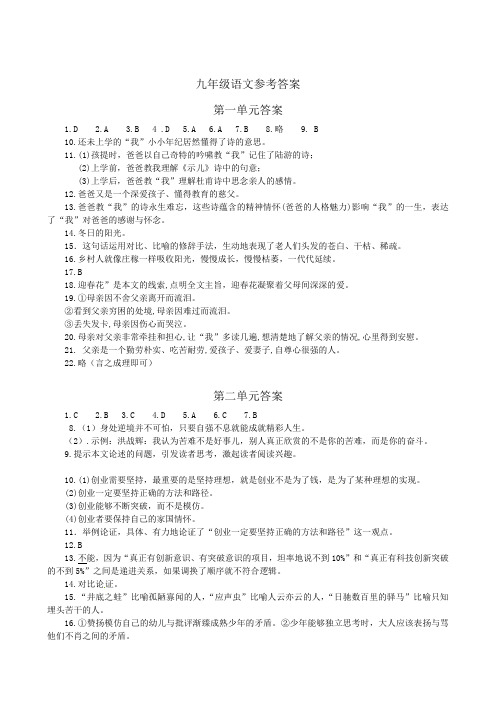 2019-2020第河北承德宽城九年级第一单元测试2