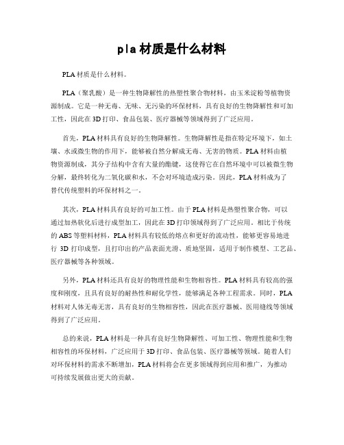 pla材质是什么材料