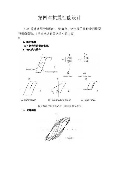 钢结构抗震性能设计