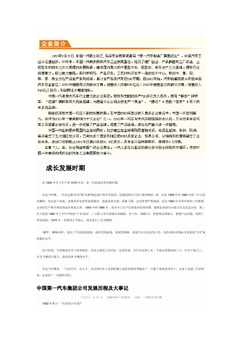 中国第一汽车集团公司发展历程及大事记