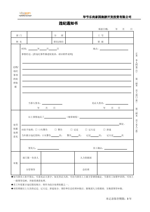 违纪通知书