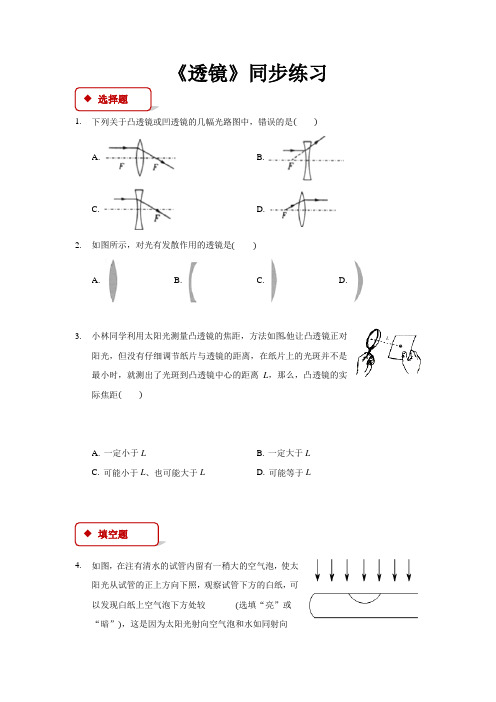 北师大版八年级物理下册同步练习题 透镜