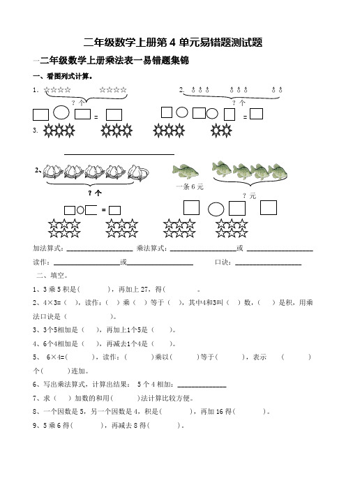 二年级数学上册第四单元易错题测试题