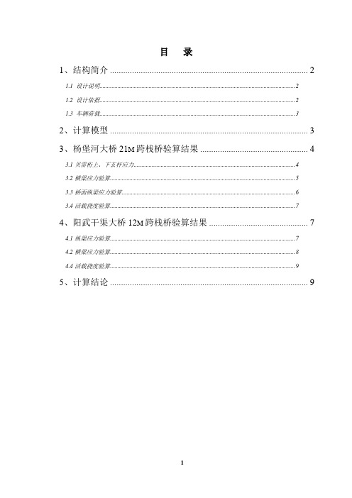 栈桥计算书(21m和12m)