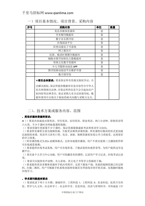 社区服务中心基础性物业服务招投标书范本