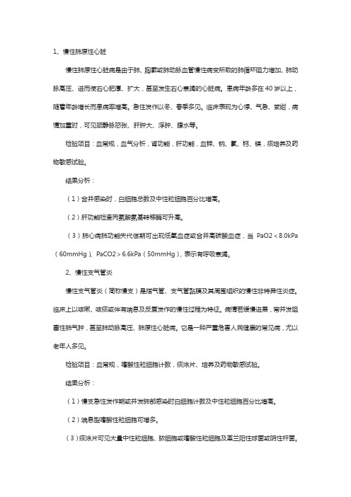 临床疾病实验室检查及结果分析