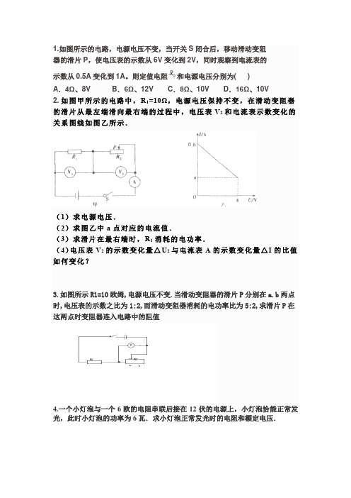 电学经典拔高题题文档 (2)