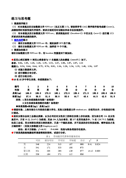 SPSS练习题