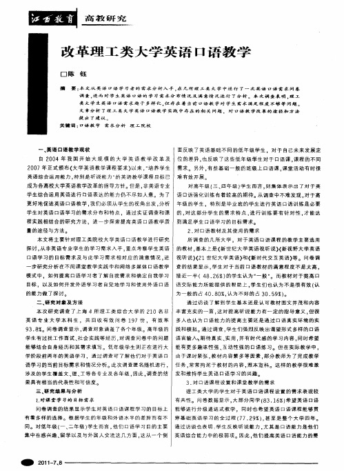 改革理工类大学英语口语教学