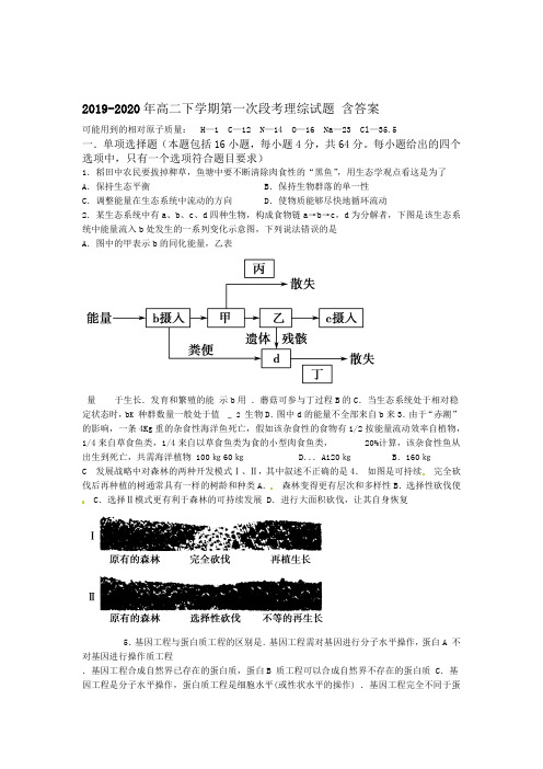 2019-2020年高二下学期第一次段考理综试题 含答案