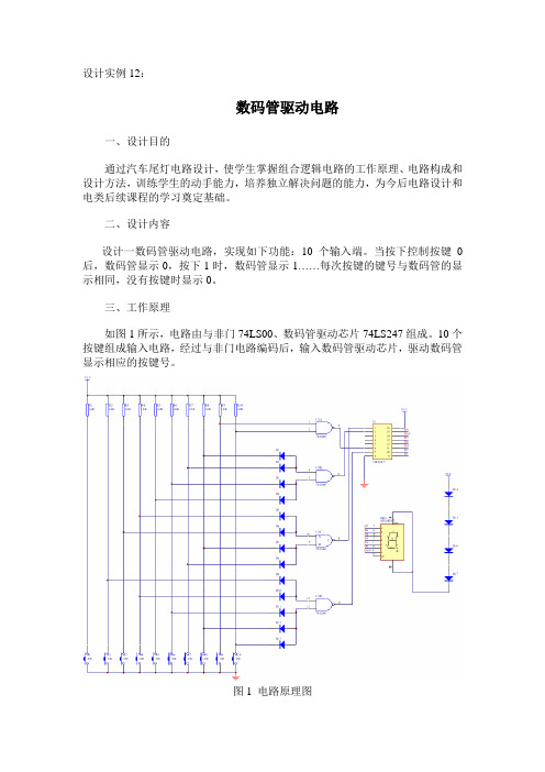 数码管驱动电路