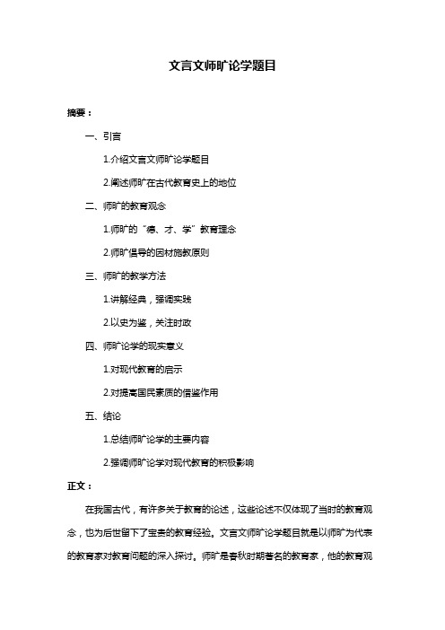 文言文师旷论学题目