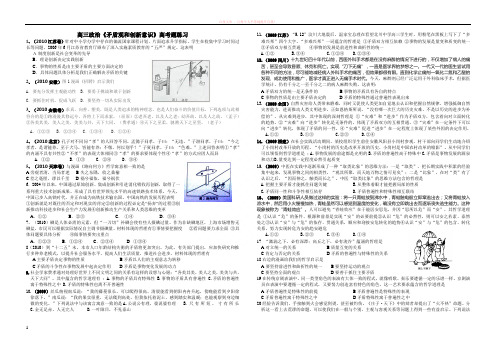 高三政治矛盾观和创新意识高考题练习 (1)