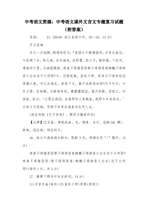 中考语文资源：中考语文课外文言文专题复习试题(附答案)