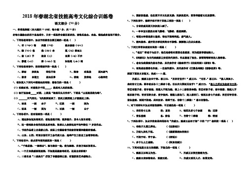 (完整版)2018年湖北省技能高考文化综合试卷