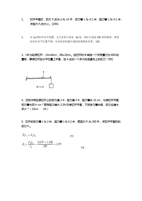 杠杆平衡计算题