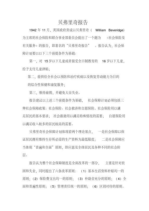 贝弗里奇报告.pdf