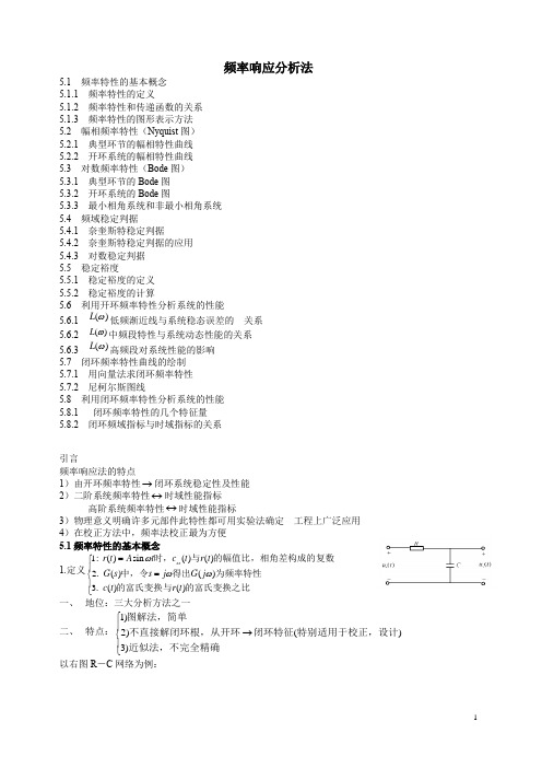 频率响应分析法