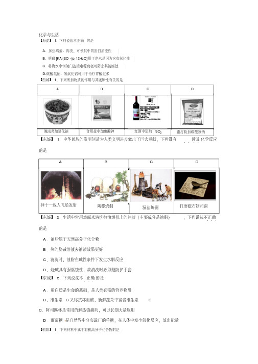 北京市2017-2018高三期末考试分类汇编——化学与生活