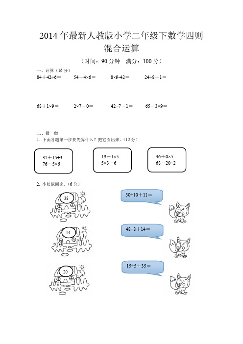 新二年级数学下册第五单元混合运算_单元试卷_、三下数学期末应用题专项复习