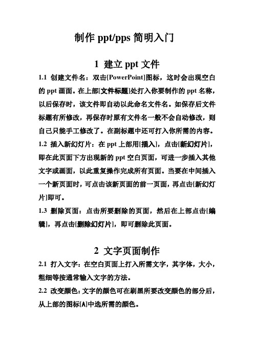 制作ppt,pps简明入门