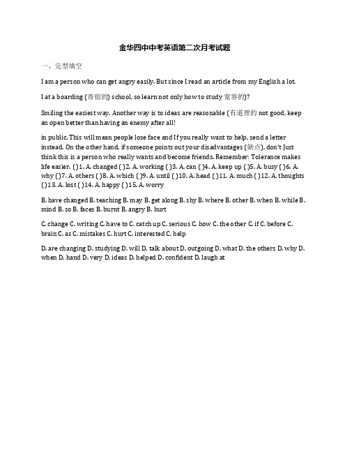 金华四中中考英语第二次月考试题