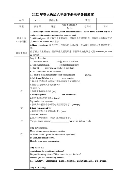 Unit 3 Section A (3a -3c)教案人教版英语八年级下册