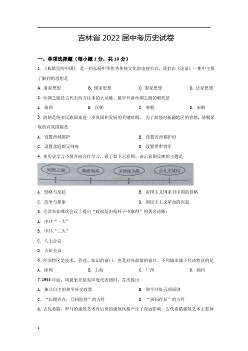 2022年吉林省中考历史试卷和参考答案详细解析最新完整版