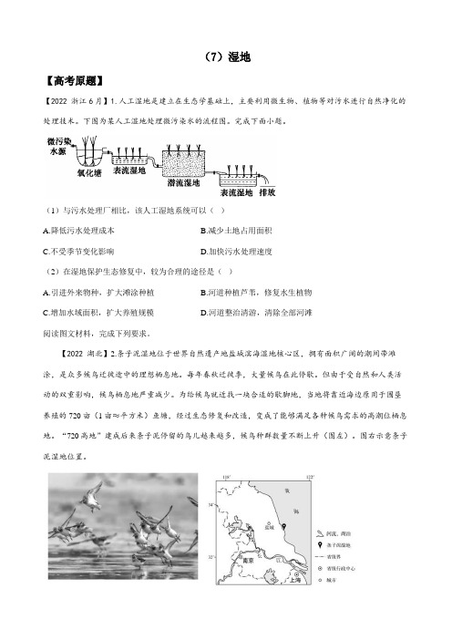 新高考地理一轮复习高考母题变式训练(7)湿地作业(通用版)