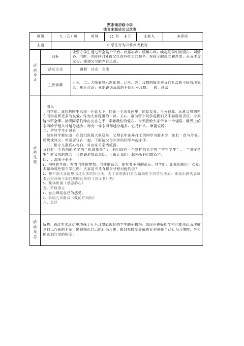 主题班会记录表 Microsoft Word 文档