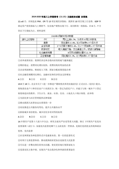 2019-2020年高三上学期周考(11.13)文综政治试题 含答案