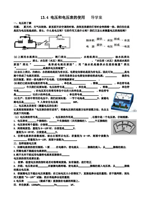 13.4电压和电压表使用   导学案