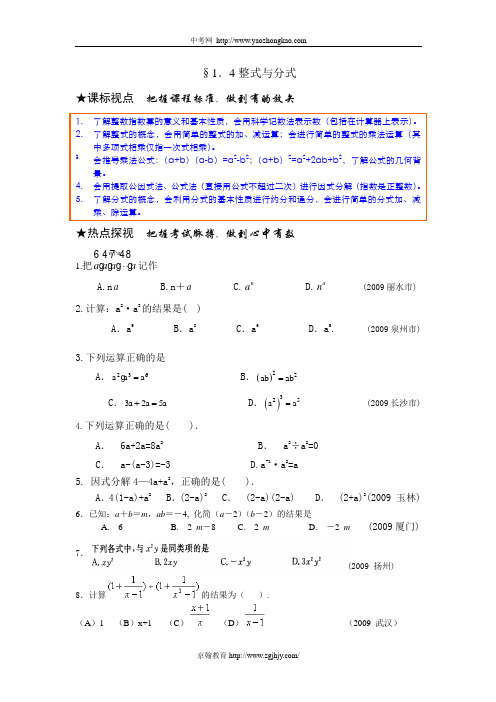 中考数学整式与分式试题及答案