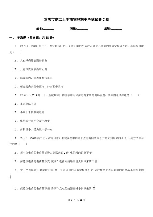 重庆市高二上学期物理期中考试试卷C卷精编