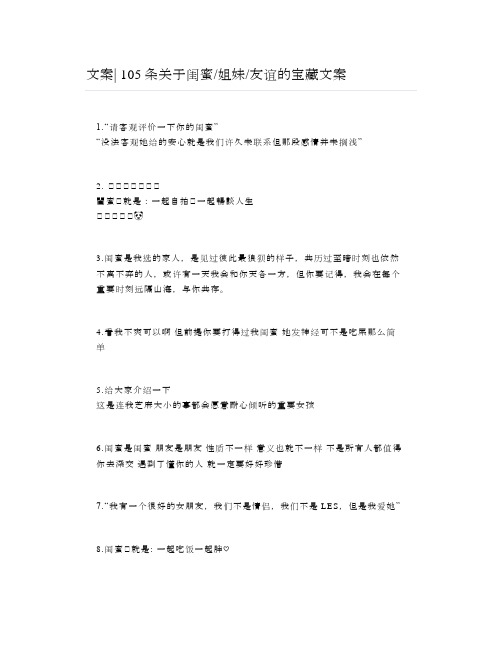 文案105条关于闺蜜姐妹友谊的宝藏文案