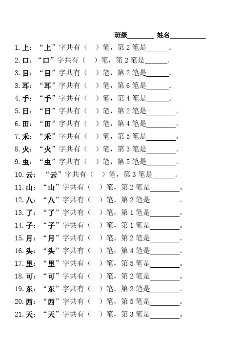 部编版一年级上册笔顺笔画田字格