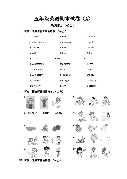 【3套打包】临沂市五年级上册英语期末检测试卷(含答案)