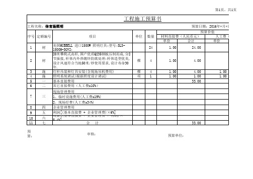 体育场高杆灯报价清单表