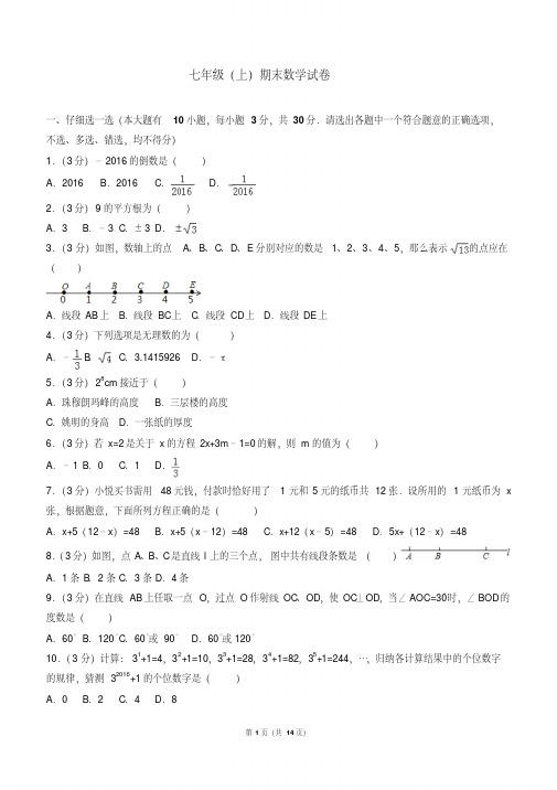 浙江省金华市金东区七年级(上)期末数学试卷