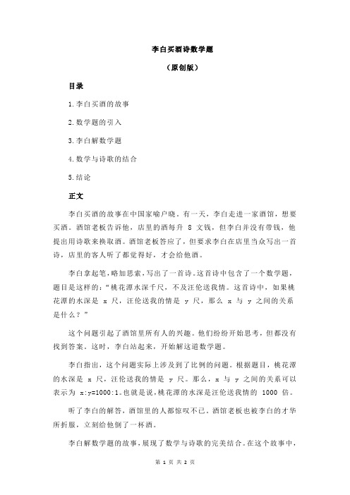 李白买酒诗数学题