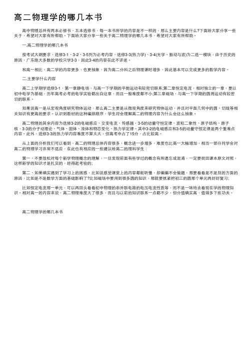 高二物理学的哪几本书