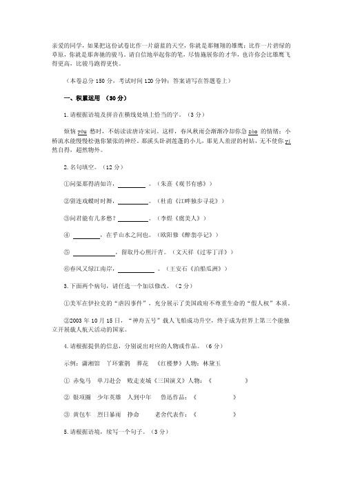 亲爱的同学，如果把这份试卷比作一片蔚蓝的天空，你就是那翱翔的雄鹰...