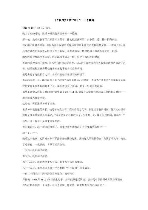 十个民国史上的“双十”,十个瞬间