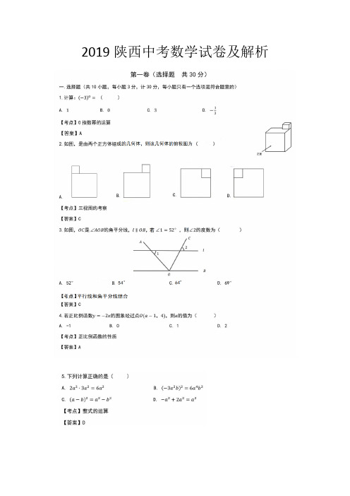 2013~2019陕西中考数学真题及其2019副题